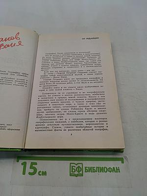 Удивительная планета Земля. География: тайны и открытия