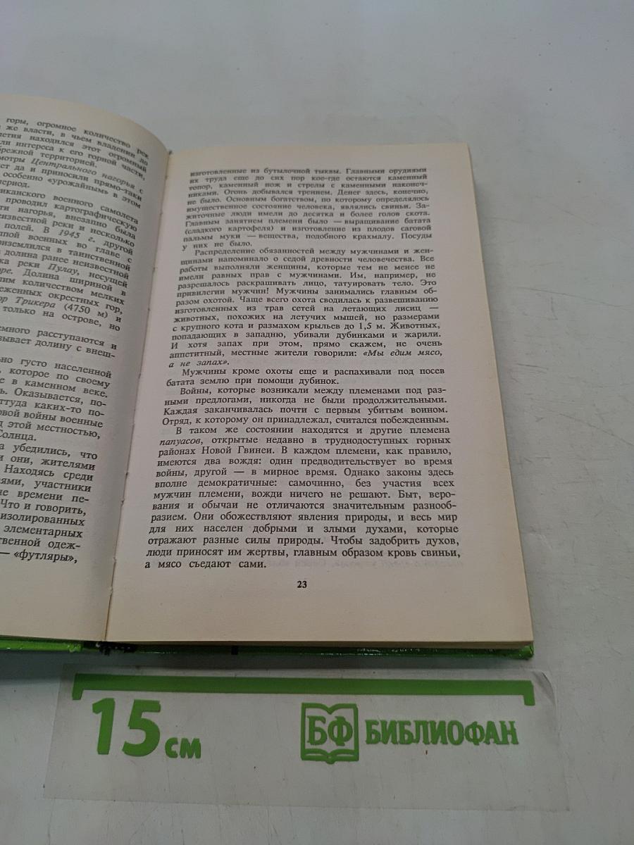 Удивительная планета Земля. География: тайны и открытия