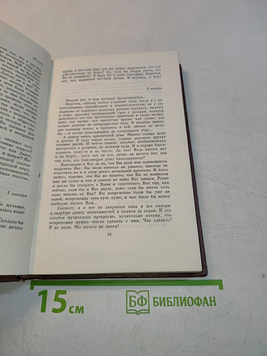 Собрание сочинений. Том пятый. Повести и рассказы 1917-1930