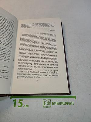Собрание сочинений. Том пятый. Повести и рассказы 1917-1930