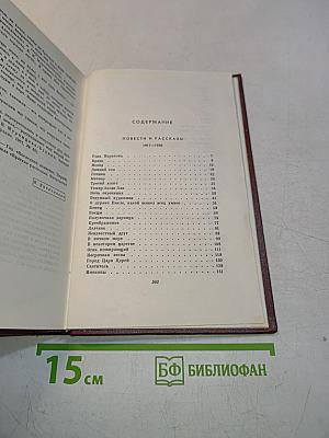 Собрание сочинений. Том пятый. Повести и рассказы 1917-1930