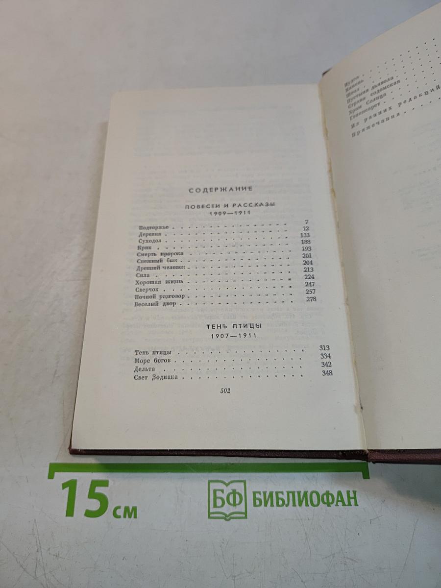 Собрание сочинений. Том третий. Повести и рассказы 1907-1911