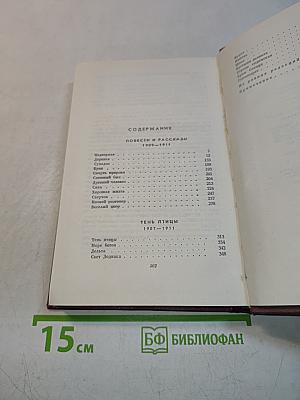 Собрание сочинений. Том третий. Повести и рассказы 1907-1911