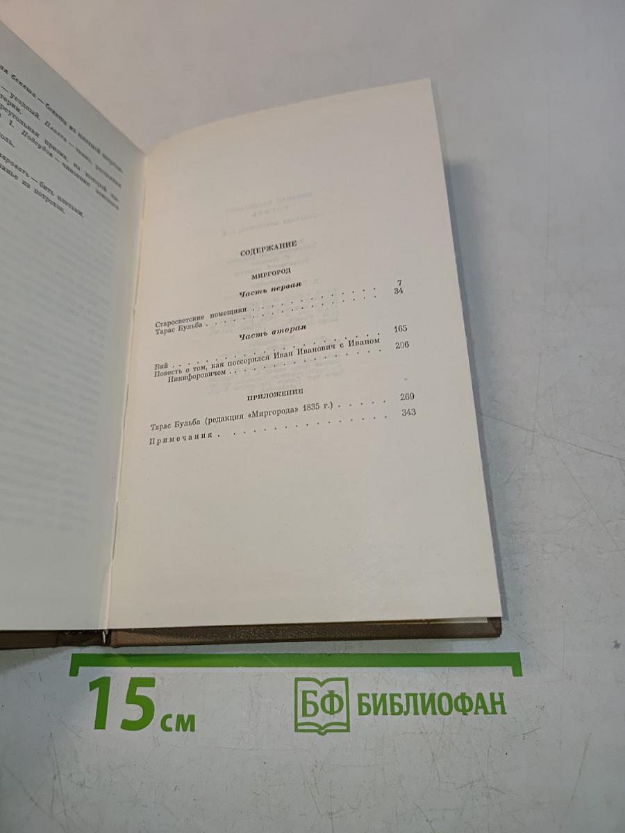 Миргород. Том второй