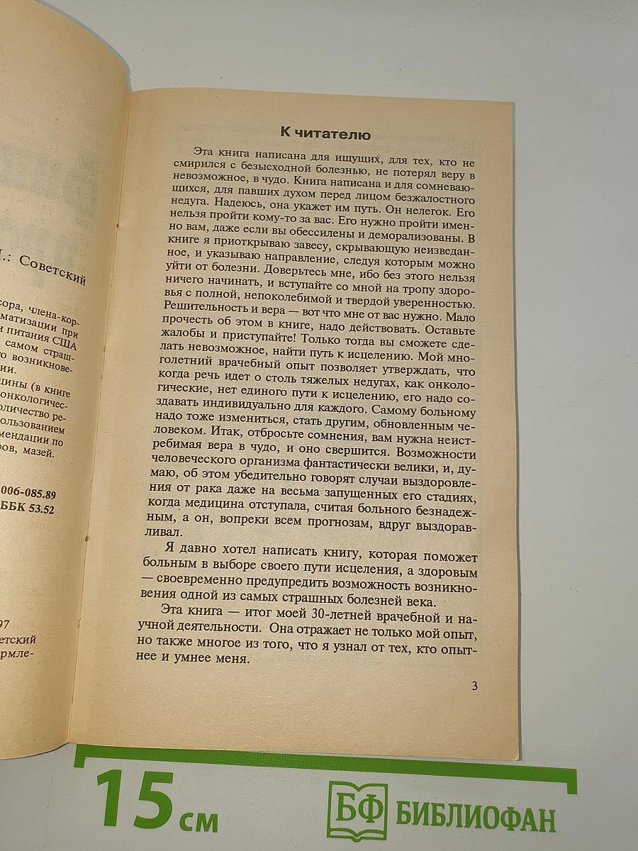Фитотерапия против рака