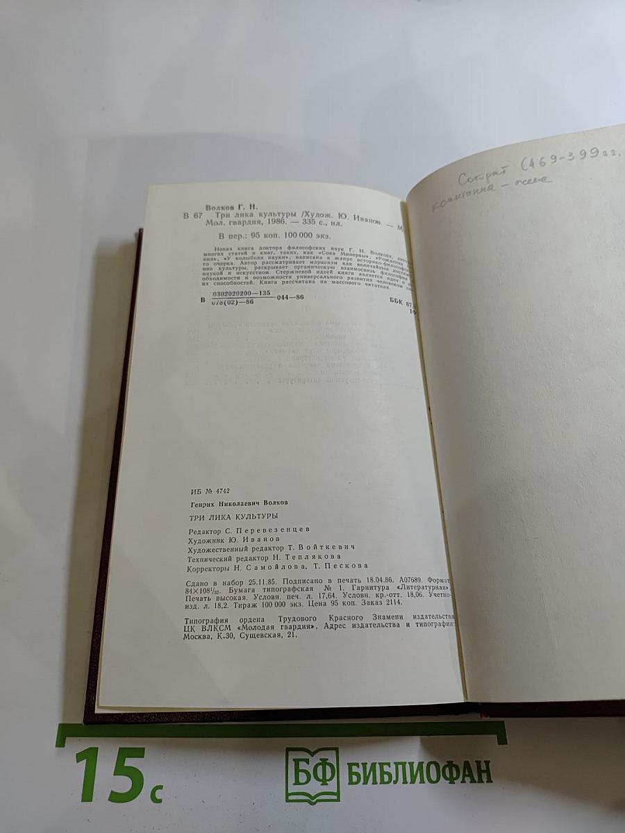 Три лика культуры