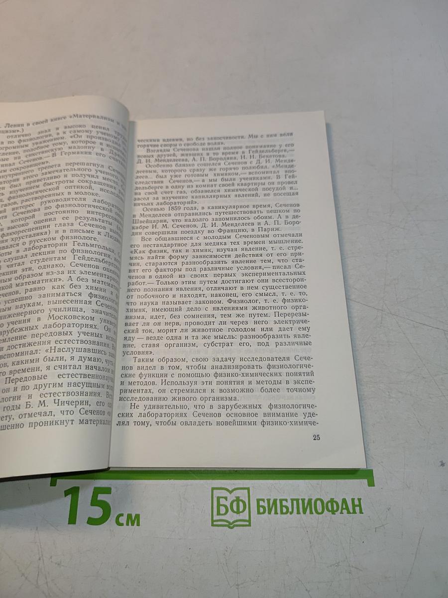 Революционер в науке, демократ в жизни