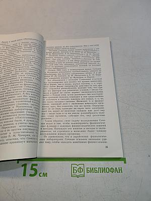 Революционер в науке, демократ в жизни