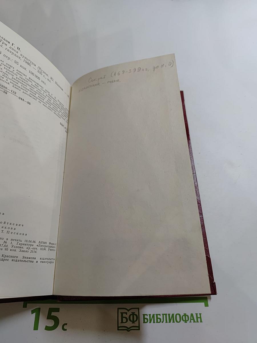 Три лика культуры