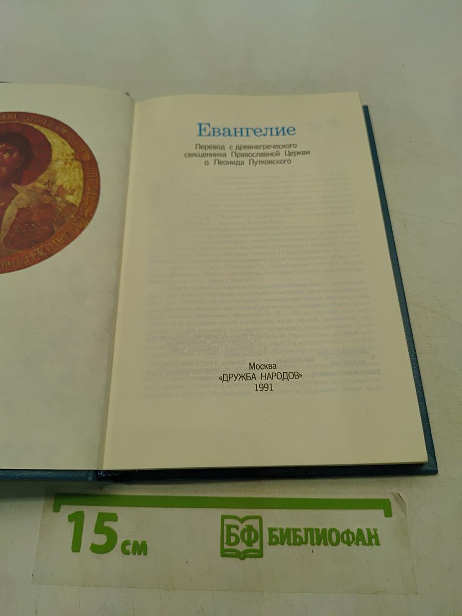 Евангелие