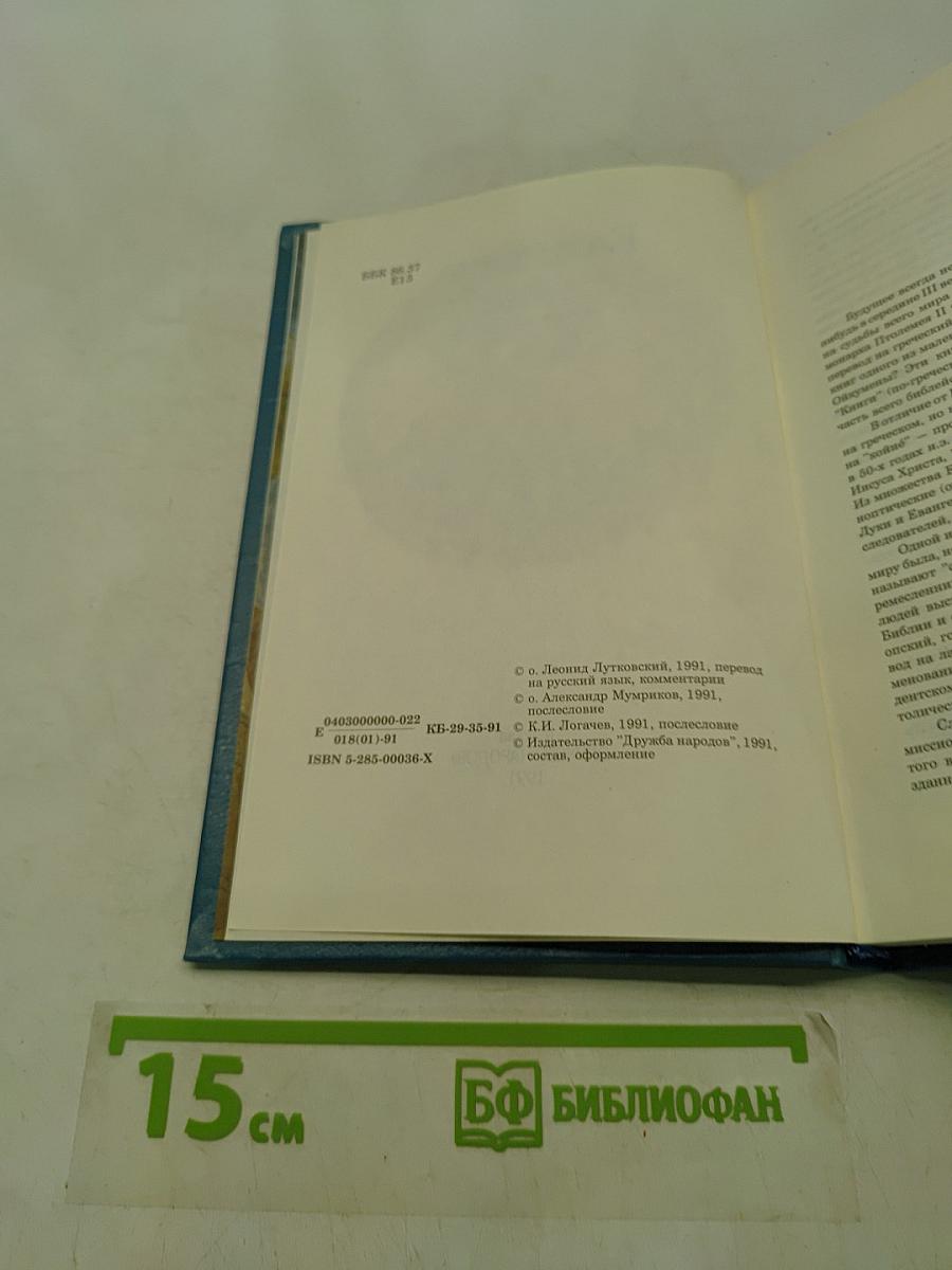 Евангелие