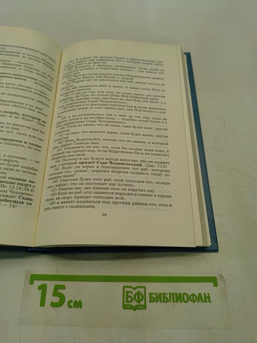 Евангелие