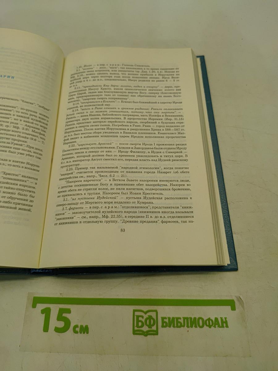 Евангелие