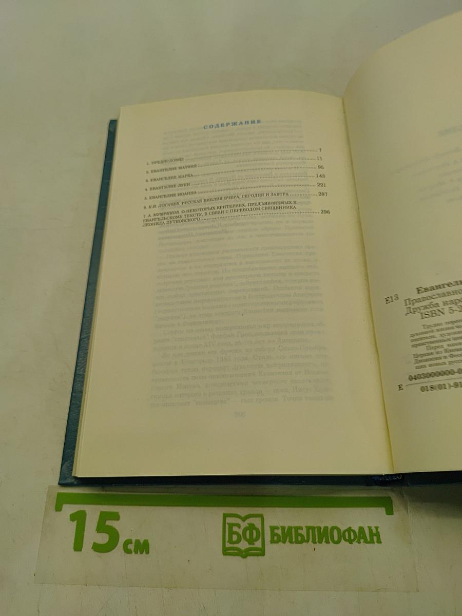 Евангелие