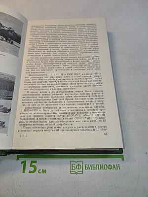 Тыловых Советских Вооруженных Сил в Великой Отечественной Войне 1941-1945 гг.