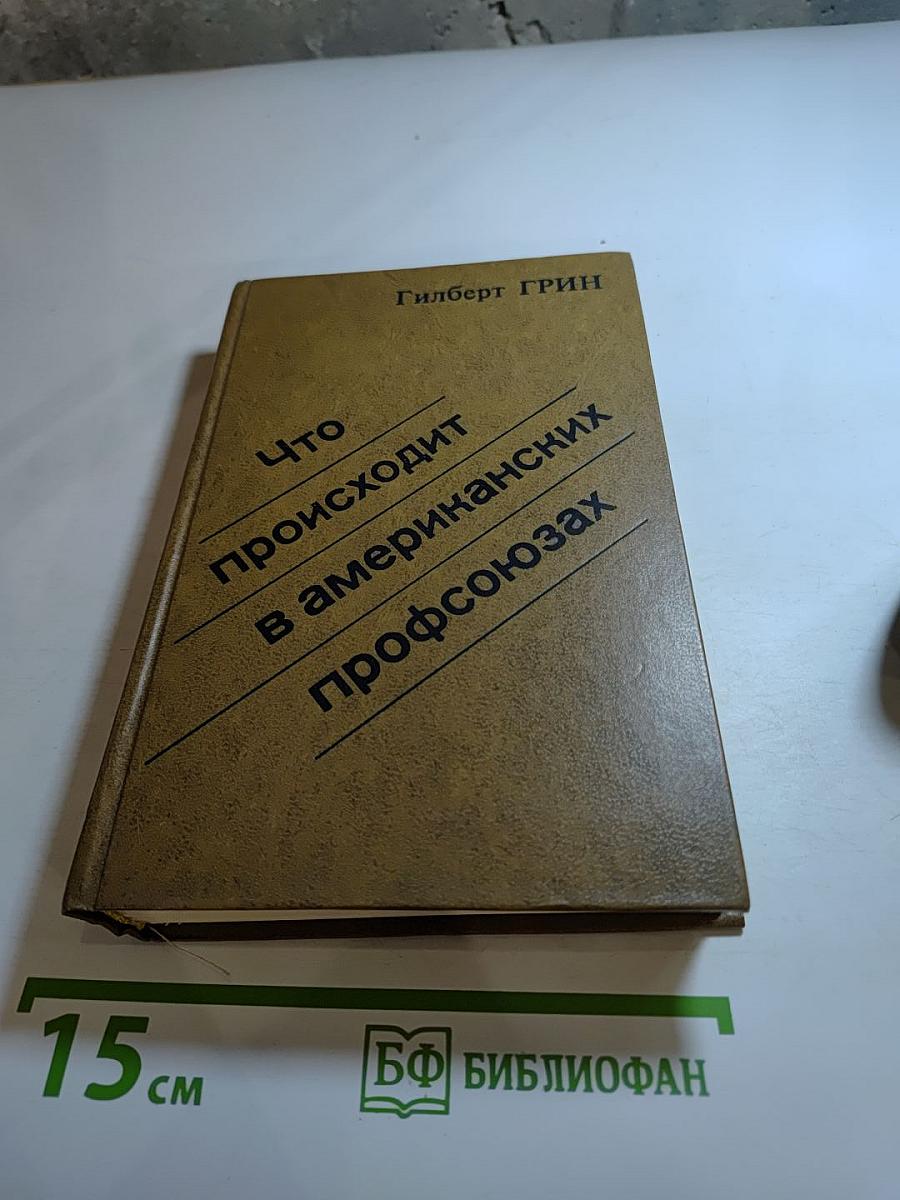 Что происходит в американских профсоюзах