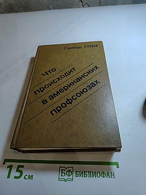 Что происходит в американских профсоюзах