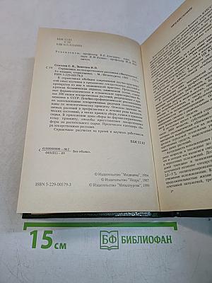 Справочник по лекарственным растениям. Фитотерапия