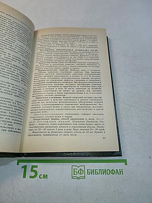Справочник по лекарственным растениям. Фитотерапия
