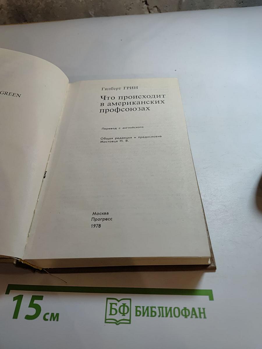 Что происходит в американских профсоюзах