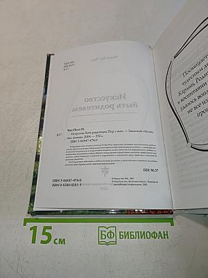 Искусство быть родителем