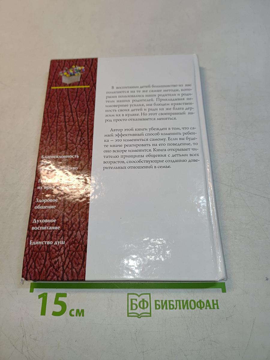Искусство быть родителем