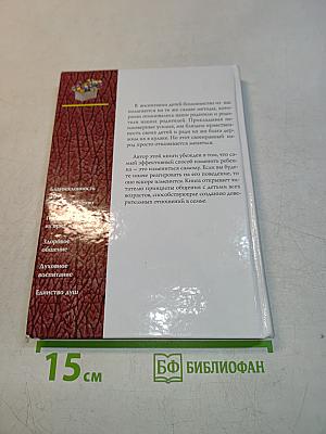Искусство быть родителем