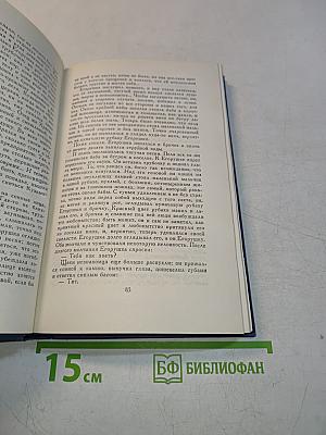 Собрание сочинений в восьми томах. Том 4