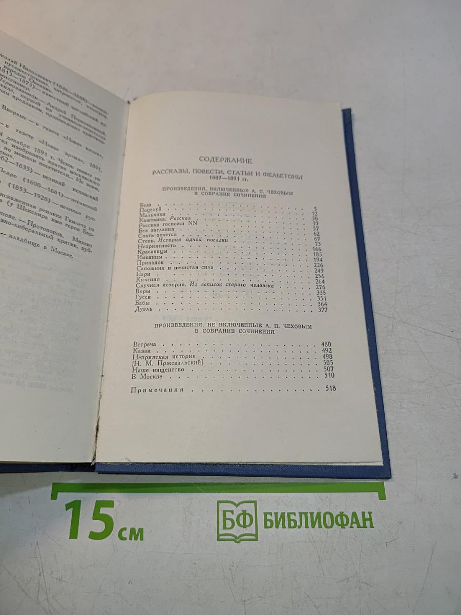 Собрание сочинений в восьми томах. Том 4