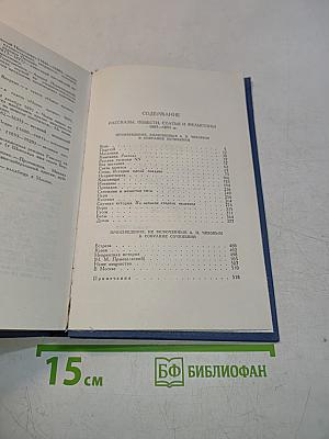 Собрание сочинений в восьми томах. Том 4