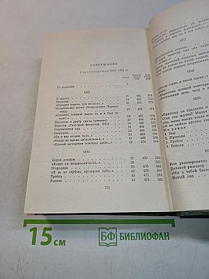 Стихотворения 1838-1855 гг. Том первый