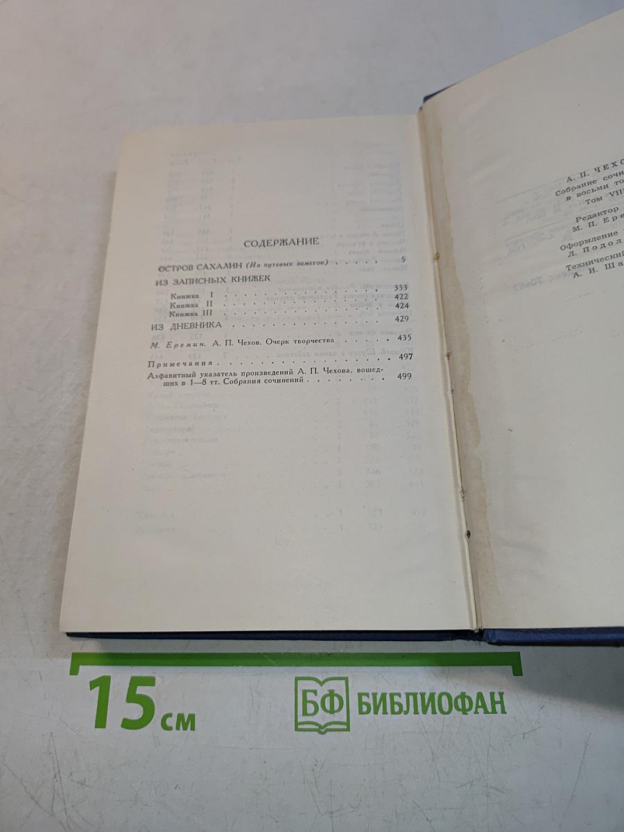 Собрание сочинений в восьми томах. Том 8