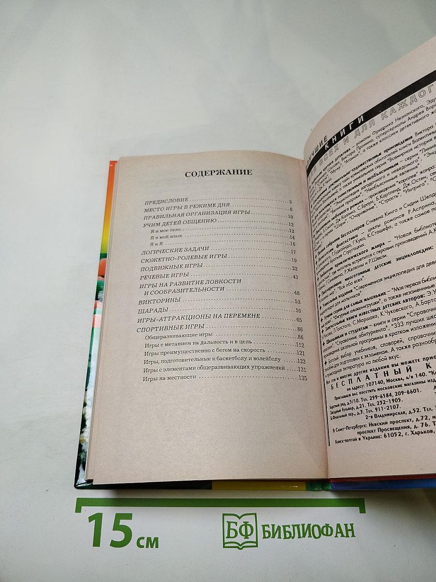 Игры в школе