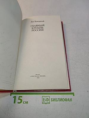 Главный Кремль России
