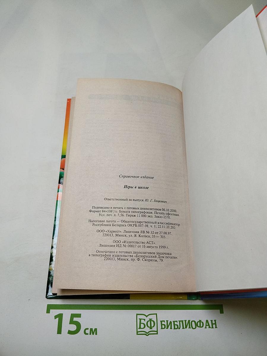 Игры в школе