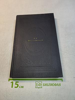 Братья Карамазовы. Часть 1 и 2