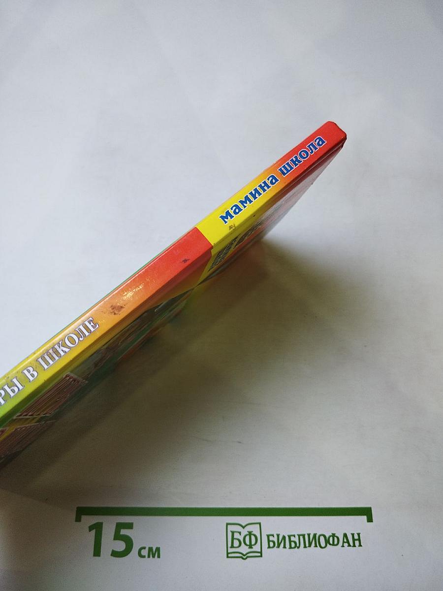 Игры в школе