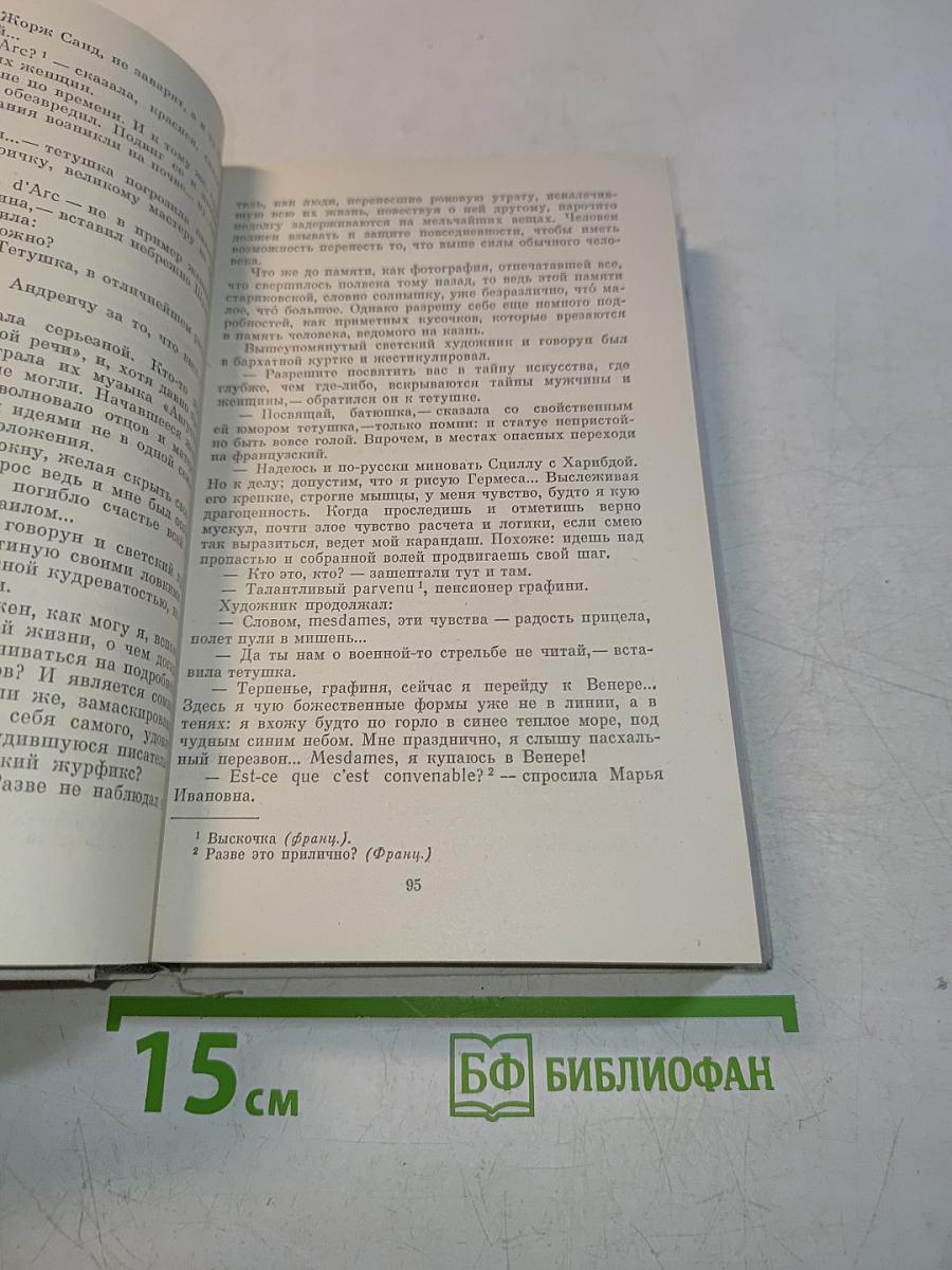 Ольга Форш. Романы. Одеты камнем. Радищев. Михайловский замок