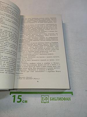 Ольга Форш. Романы. Одеты камнем. Радищев. Михайловский замок