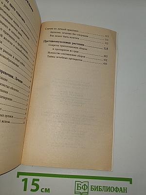 Фитотерапия против рака