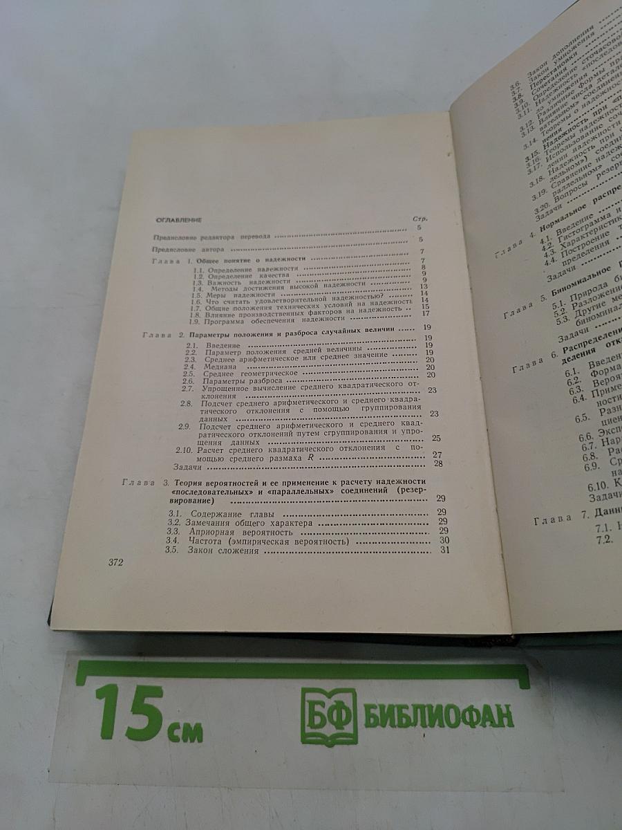 Принципы и практические вопросы надежности