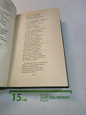Кому на Руси жить хорошо. Том пятый