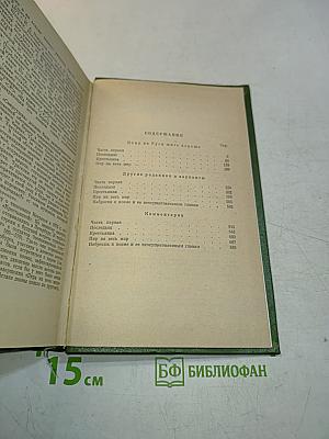 Кому на Руси жить хорошо. Том пятый
