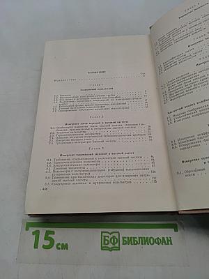 Курс основных радиотехнических измерений
