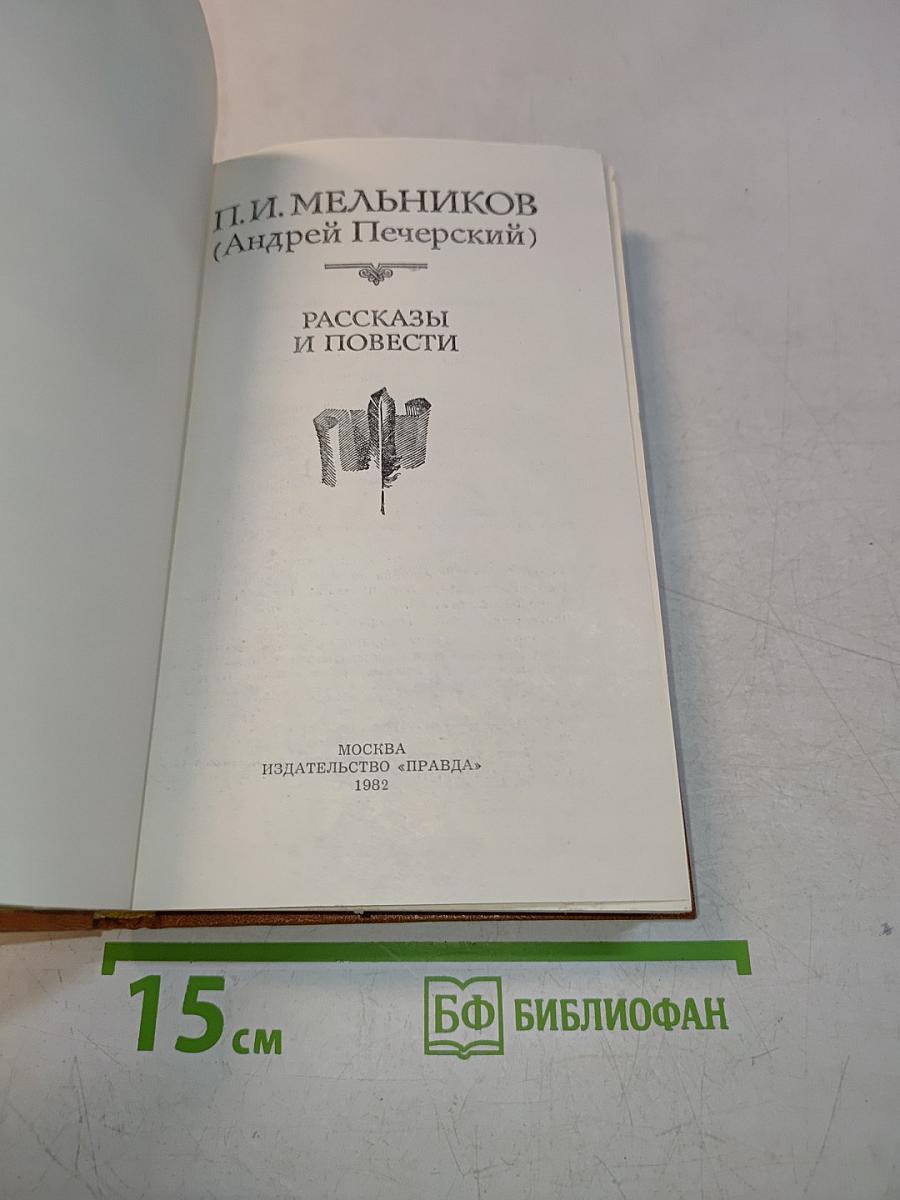 Рассказы и повести