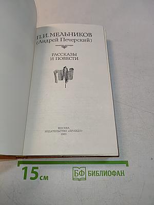Рассказы и повести