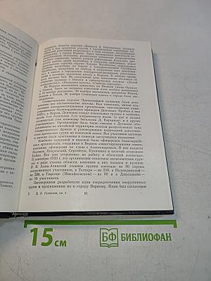 Крушение антисоветского подполья в СССР. Книга 2