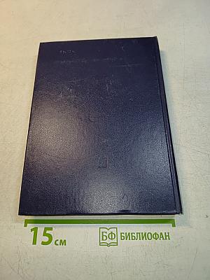 Крушение антисоветского подполья в СССР. Книга 2
