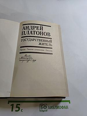 Государственный житель