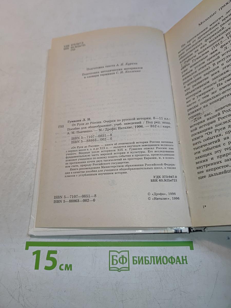 От Руси до России. Очерки по русской истории. 8-11 классы